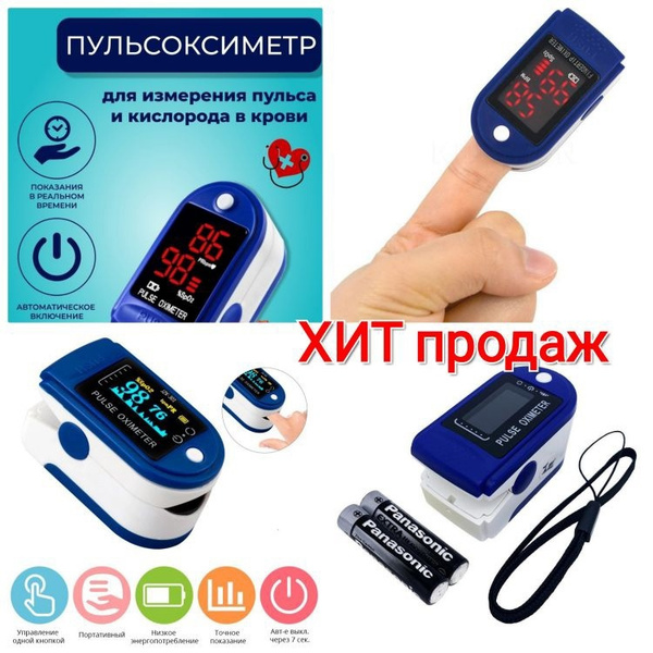 Пульсоксиметр медицинский на палец, Точные показания. Измеритель ...