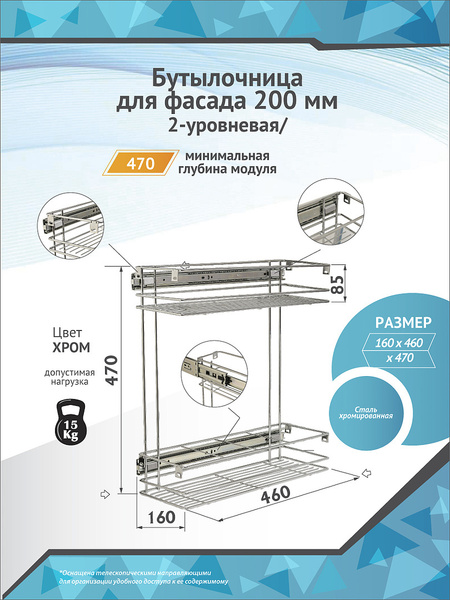 Бутылочница в верхнюю базу 200 глубина 300мм