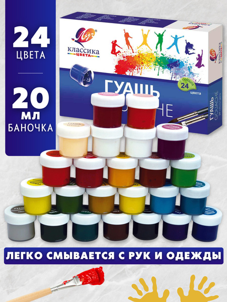 Гуашь художественная Луч набор 24 цвета - купить с доставкой по ...