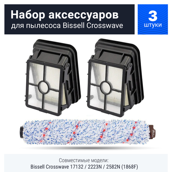 Комплект фильтров + щетка для пылесоса Bissell Crosswave 17132 / 2582N ...