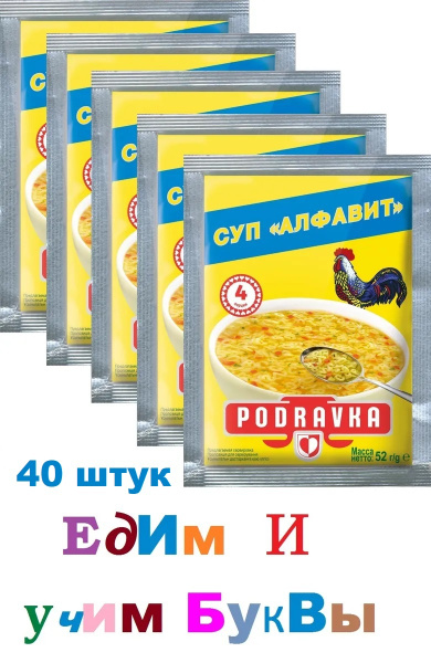 Подравка Суп "Алфавит" 52 г* 40 штук - купить с доставкой по выгодным ...