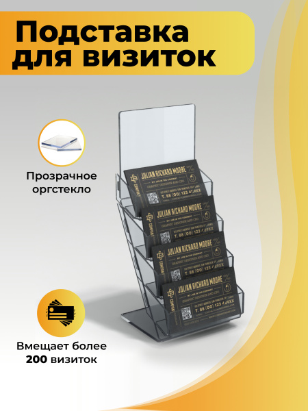 Подставка для визиток настольная "РШ" (4 секции)/ 1шт., держатель для ...
