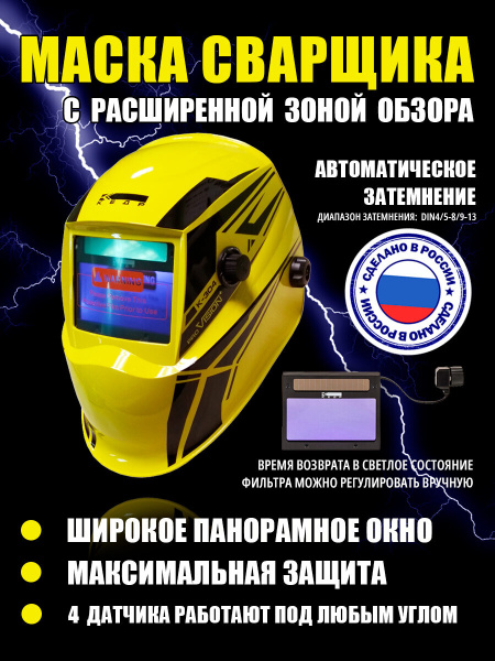 Маска сварщика КЕДР маска_сварочная_К-304 {} - купить с доставкой по ...
