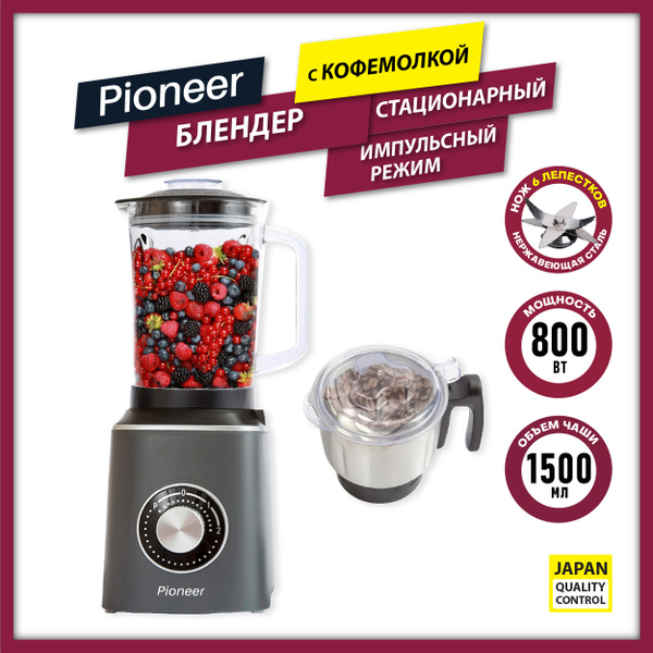 Блендер Pioneer 2 в 1 стационарный и кофемолка, стеклянный кувшин 1.5 л ...