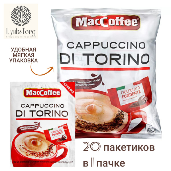 Кофейный напиток растворимый МасСoffee Cappuccino Di Torino (МакКофе ...