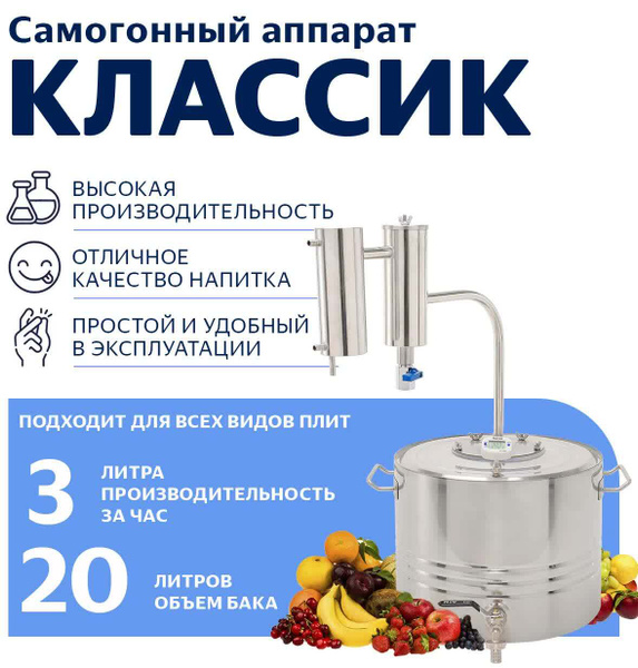 Самогонный аппарат дистиллятор с сухопарником 20 литров Классик ...