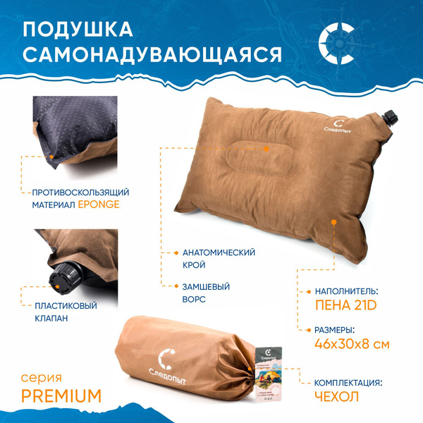 Подушка самонадувающаяся "Следопыт" 46x30x8 cм, премиум / Подушка ...