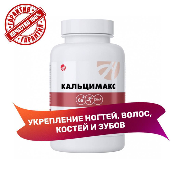 БАД Артлайф Кальцимакс, 90 капсул - купить с доставкой по выгодным ...