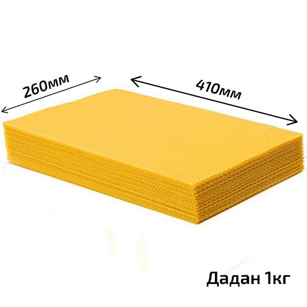 Вощина натуральная Дадан максимум 1 кг/ Вощина для пчел/ для свечей ...
