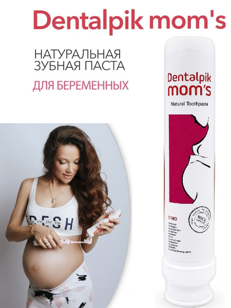Dentalpik Натуральная зубная паста для беременных и кормящих на время ...