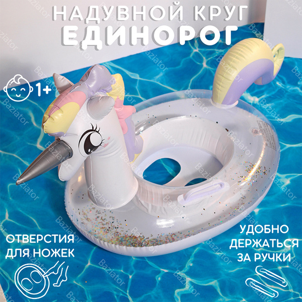 Надувной круг для плавания детский с ножками и ручками для малышей от 1 ...