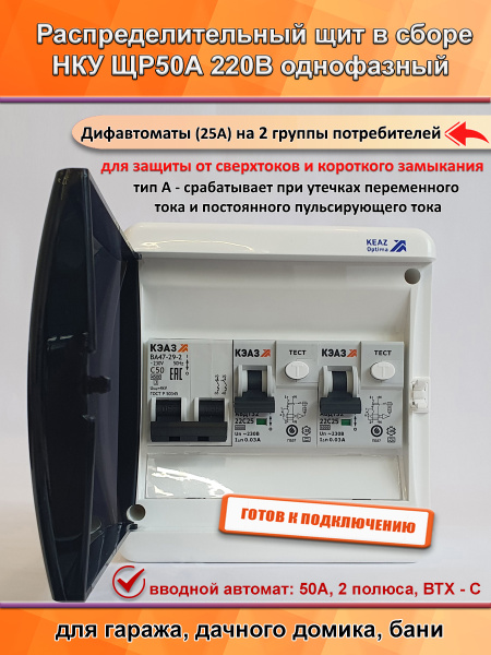Щит распределительный в сборе НКУ ЩР50А-UNK-06 электрощиток для дачи ...