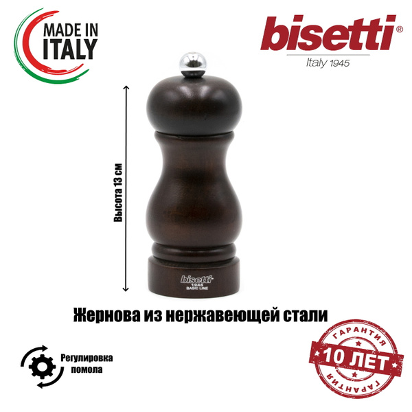 Мельница для специй Bisetti, высота 13 см - купить по доступной цене c ...