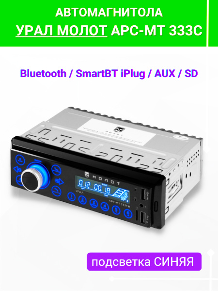 Автопроигрыватель, автомагнитола / 1 DIN, Bluetooth, эквалайзер, RCA ...