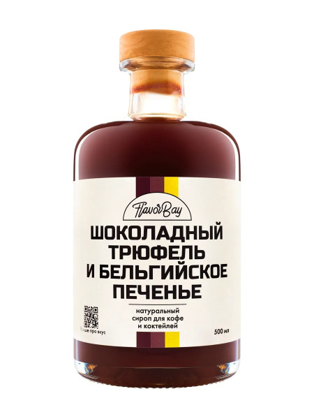 Сироп для кофе Flavor Bay Шоколадный Трюфель и Бельгийское Печенье ...