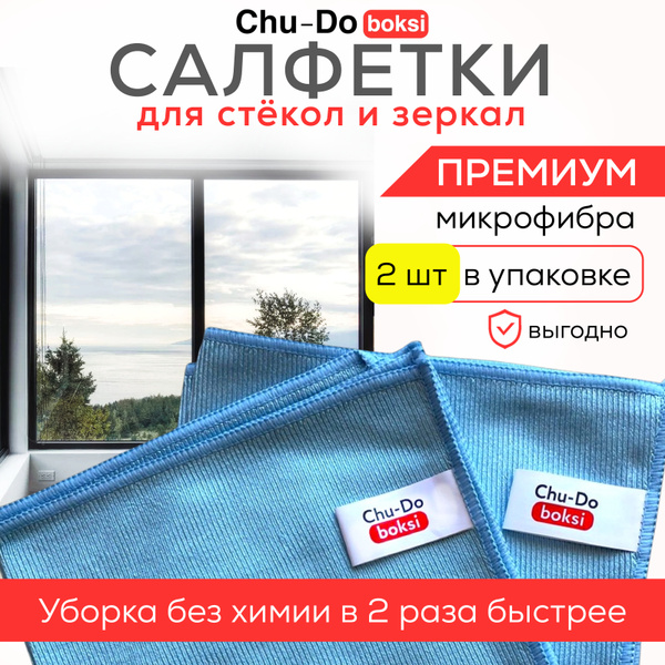 Тряпка Chu-Do boksi по низкой цене с доставкой в интернет-магазине ...