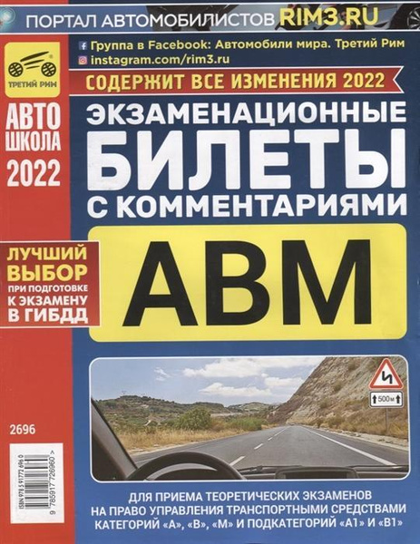 Билеты авм 2024