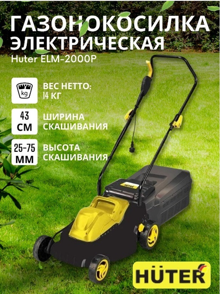 Газонокосилка электрическая ELM-2000P HUTER, - купить по выгодной цене ...