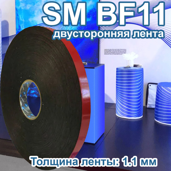 Монтажная лента Sm Chemie Двусторонняя SM BF11 6 мм 50 м, 1 шт - купить ...