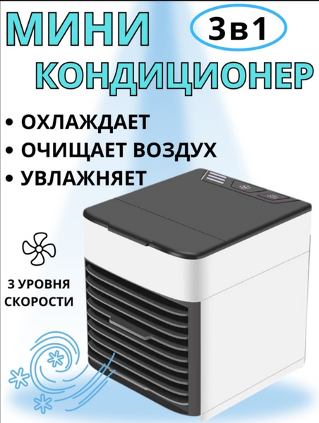 Мобильный Мини Кондиционер напольный / портативный увлажнитель ...