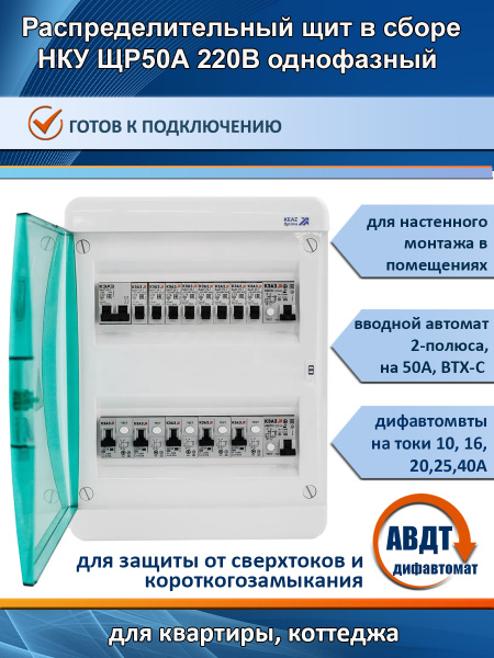 Щит распределительный в сборе НКУ ЩР50А-UNK-24 / электрощиток для ...