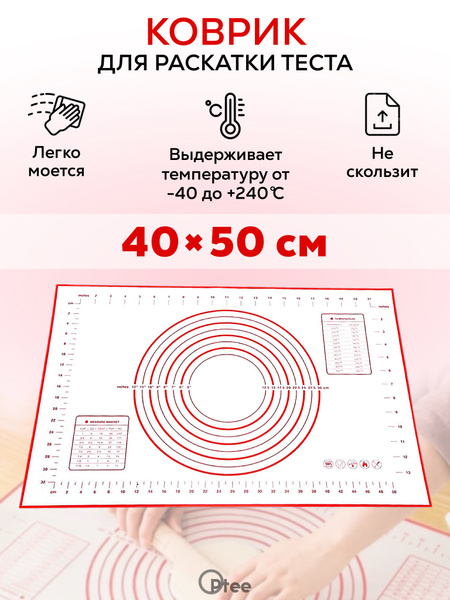 Коврик для теста Силиконовый для раскатки теста - купить с доставкой по ...