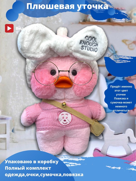 уточка Лала Фанфан утя мягкая игрушка плюшевый утенок утка lalafan duck ...