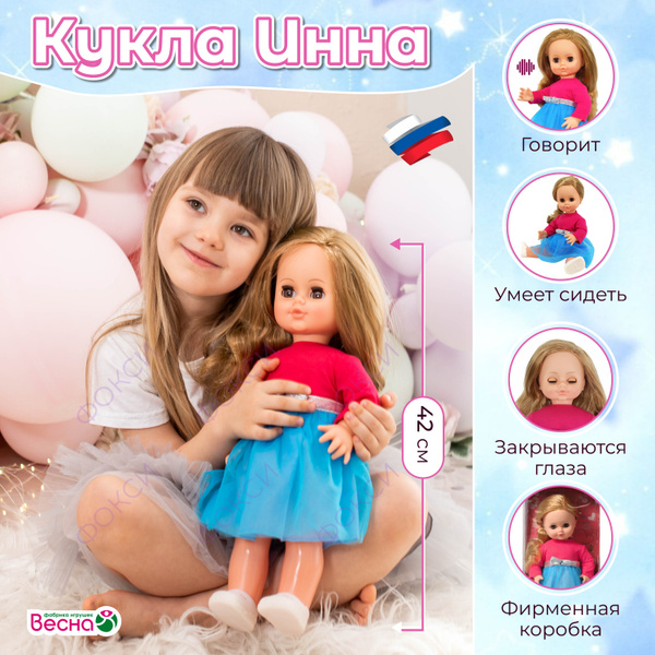Большая кукла для девочки говорящая Инна, рост 42 см, подарок для ...