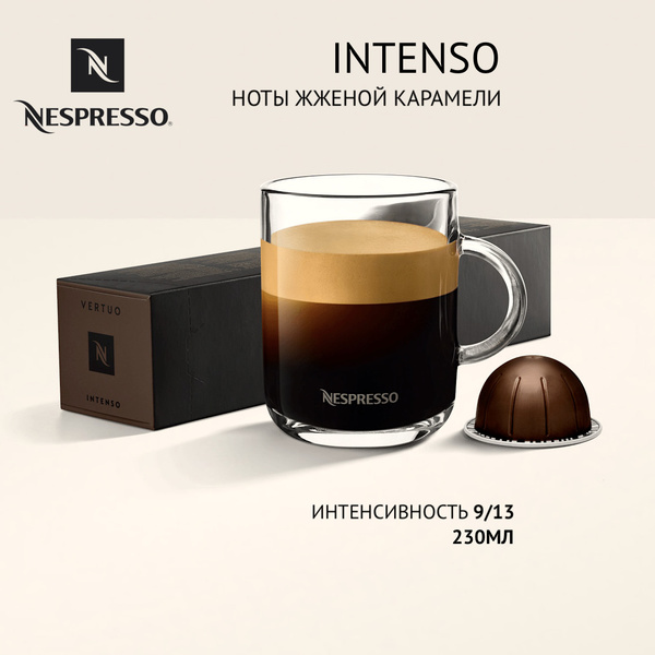 Кофе в капсулах Nespresso Vertuo бленд Intenso, 10 капсул - купить с ...