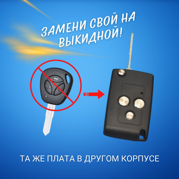 Корпус для выкидного ключа зажигания для Lada Лада Kalina Калина Priora ...