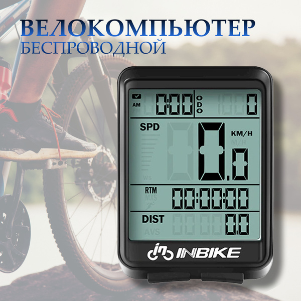 Велокомпьютер - INBIKE 2,1" (Беспроводной) - купить с доставкой по ...