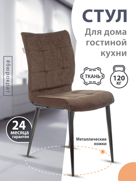 Стул кухонный обеденный мягкий со спинкой для гостиной - купить с ...