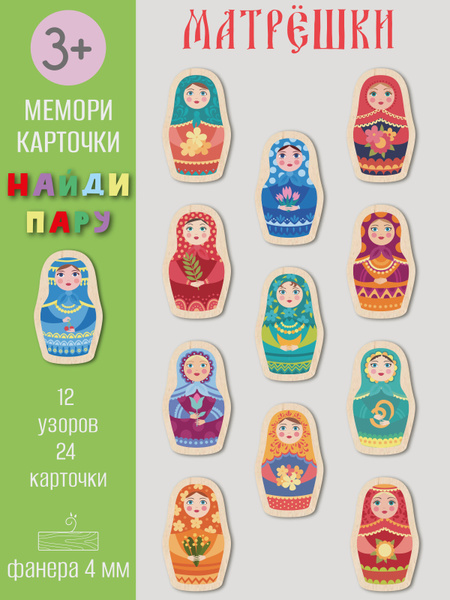 Карточки развивающие деревянные, настольная игра для детей "Мемори ...