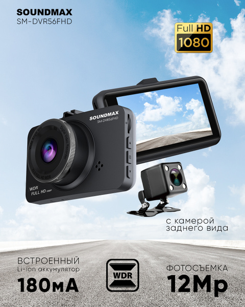 Автомобильный видеорегистратор SOUNDMAX SM-DVR56FHD, видеорегистратор ...
