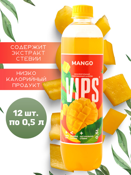 VIPS "Со вкусом Манго" Напиток Безалкогольный Сильногазированный 12* 0 ...