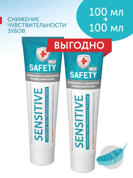 Зубная паста отбеливающая для чувствительных зубов SAFETY MED , 200гр ...