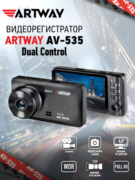 Видеорегистратор Artway AV-535 Full HD с дополнительной встроенной ...