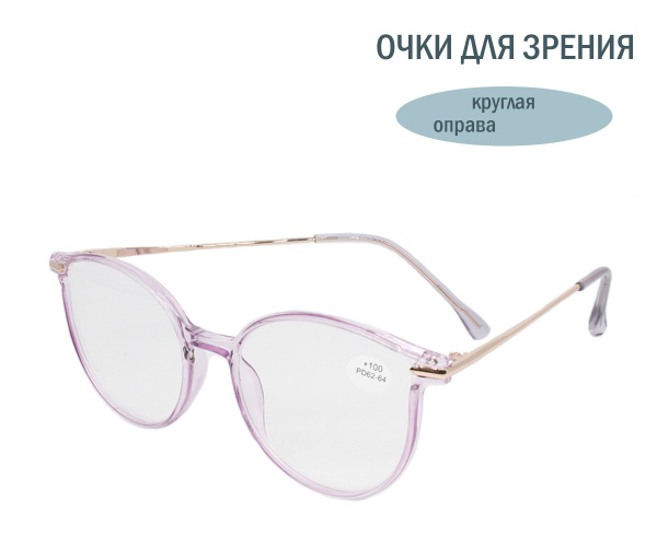 Готовые очки с диоптриями. Очки для зрения женские BL99036 круглые ...
