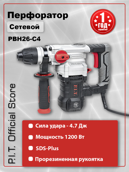 Перфоратор P.I.T. PBH26-C4 в кейсе, 1200Вт, 4.7Дж, SDS+, от сети 220В ...