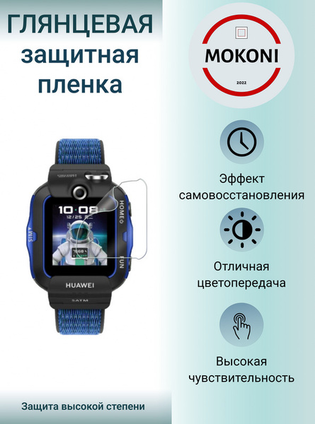 Гидрогелевая защитная пленка для смарт-часов HUAWEI Watch Kids 4X ...