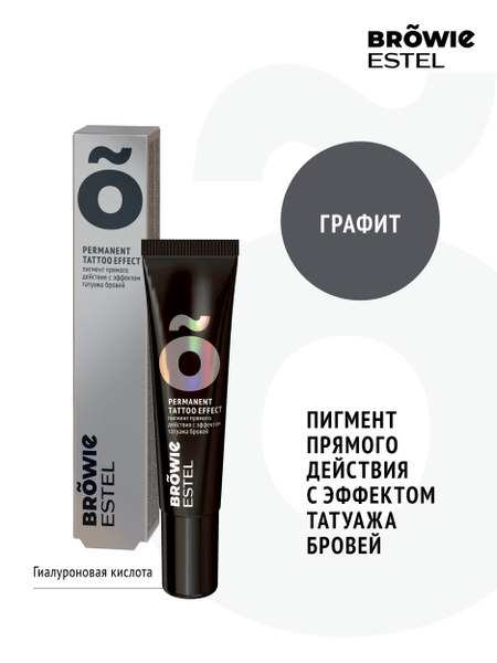 ESTEL PROFESSIONAL Пигмент прямого действия с эффектом татуажа бровей ...