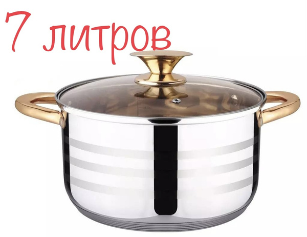Кастрюля Нержавейка "Кастрюля", Позолота, Хромированная сталь, 7 л ...