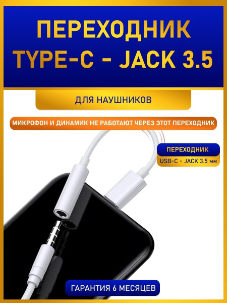 Кабель 3.5 мм, USB Type-C РНК Переходник type-c ,3,5 ( jack ...