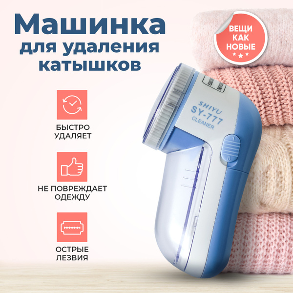 Машинка для удаления катышков. Миниклинер для чистки одежды ...