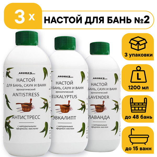 AROMA'Saules Настой ароматический для бань саун и ванн 400 мл- 3 шт ...