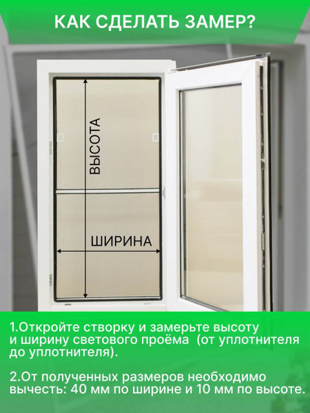 Как сделать москитную сетку на пластиковое окно самостоятельно