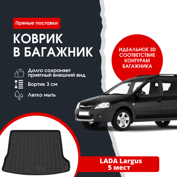 Коврик в багажник REZKON К/Б Nissan Almera Classic / Ниссан Альмера ...