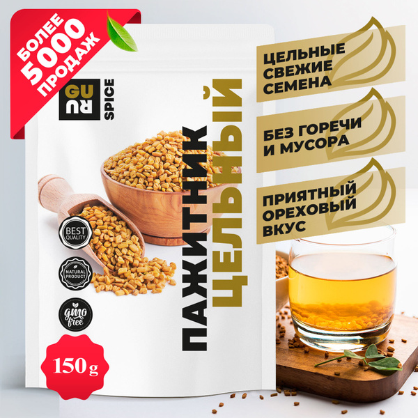 Пажитник (натуральные семена сенного пажитника, зерна шамбала, приправа ...