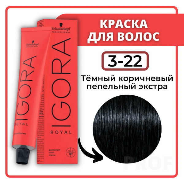 Schwarzkopf Professional Краска для волос Igora Royal 3-22 Тёмный ...