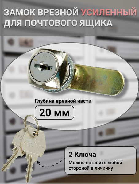 Замок почтовый мебельный для ящика шкафа и электрощита врезной ...